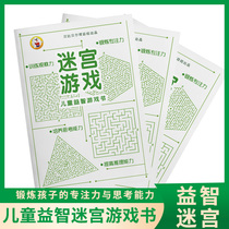 Childrens maze puzzle thinking game Toy book Primary school student 10-year-old difficult adventure Concentration training