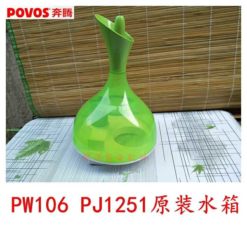 Bunten PJ1251 air humidifier tank PW106 water tank components original water storage tank accessories