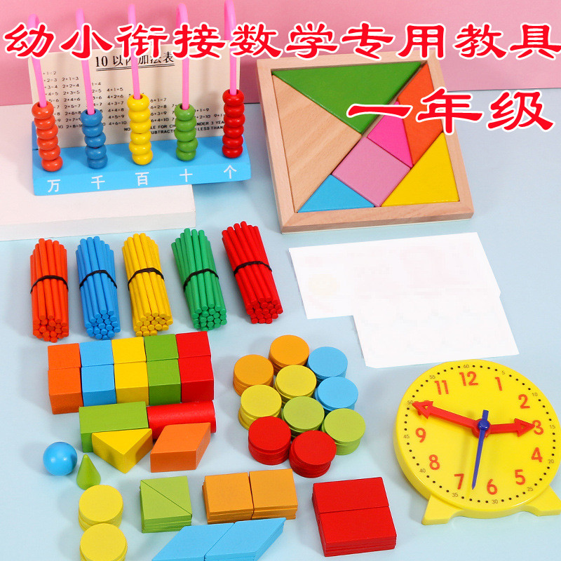 Child Infant Bridging number of mathematics teaching aids 1st grade Primary school students 1-100 more than 100 Smart Board Clock Cognition
