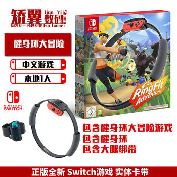 Spot Nintendo switch game NS cassette fitness ring adventure somatosensory fitness ring Ring fit Adventure Chinese