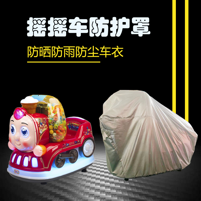 Coin-operated rocking car protective cover bed bag rocking machine rain cover sunscreen cloth rocking horse dust cover rain cover