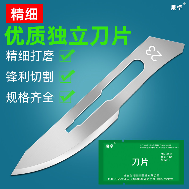 泉卓特尖刻刀片 育苗用不锈钢刀具 贴膜雕刻实用尖刀