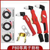 LGK100 air plasma cutting machine accessories gun head Panasonic P80 assembly torch handle wire cutting torch