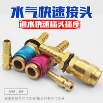 Gas welding argon arc welding machine quick water gas connector plug socket Self-locking MIG-500 cooling water tank socket