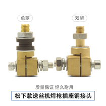 Shanghai general gas protection welding torch holder plug copper interface welding torch copper joint Wire feeder socket plug CC guide nozzle