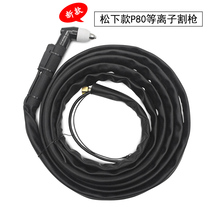 Panasonic P80 plasma cutting machine accessories torch fireproof cutting handle fireproof cloth hand cutting gun