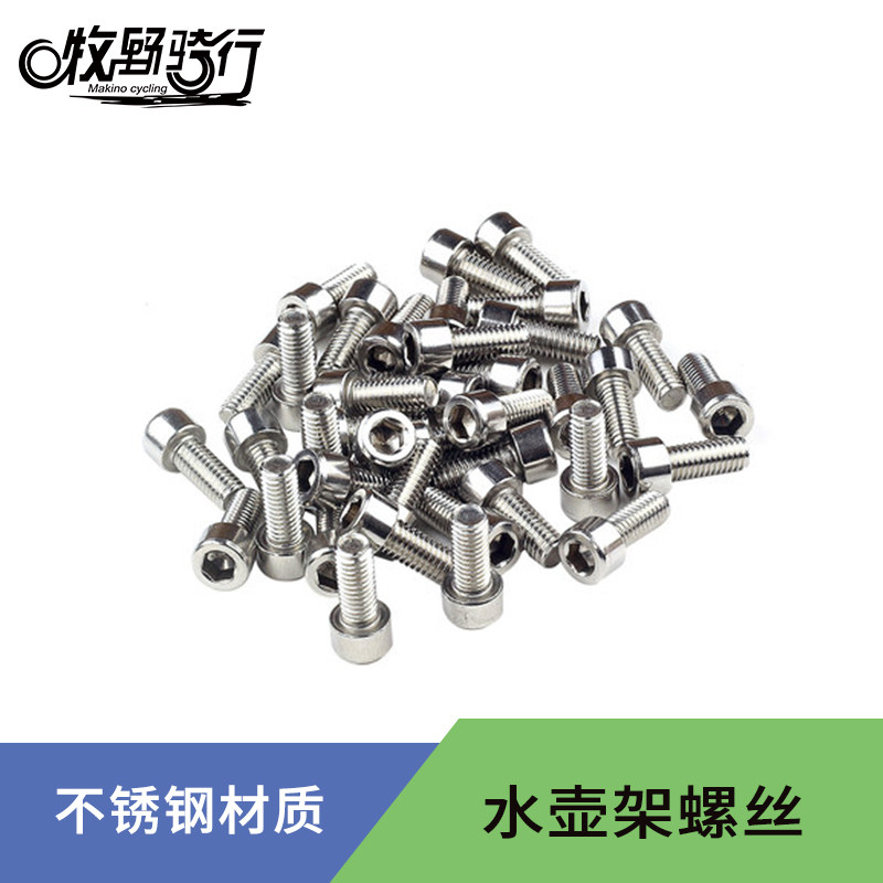 Bottle holder screws Bicycle shelf screws Mountain bike screws Hexagon screws 5mm screws