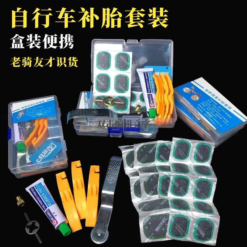 Makino Cycling Bicycle Tire Repair Tool Set Cold Glue Film Highway Mountain Tire Repair Toolkit Artifact