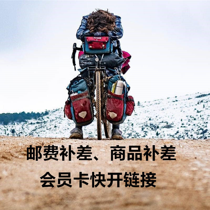 Postage to make up the difference Goods to make up the difference Membership card to open the difference how much to shoot how much