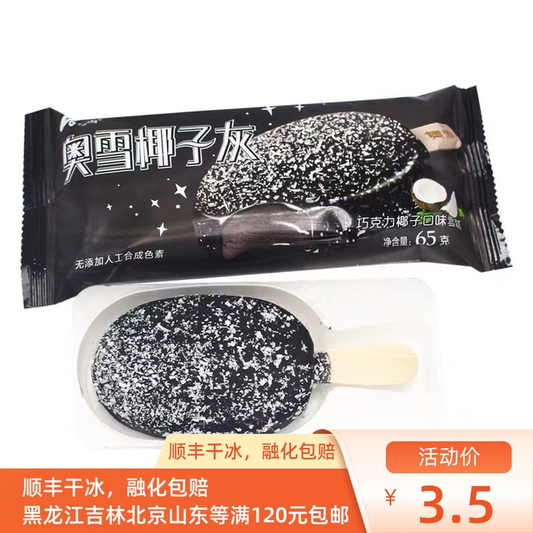 Aoxue Coconut Gray Net Red Ice Cream Crispy Chocolate Coconut Ice Cream Batch FCL Cold Drink 65g