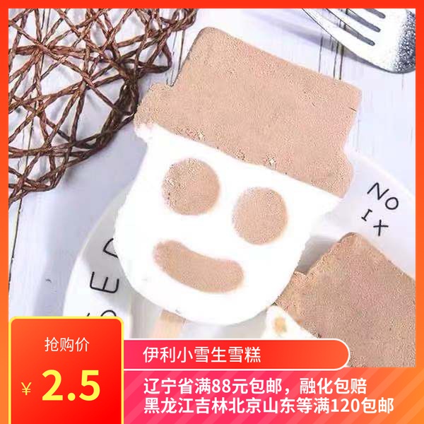 Yili Xiaoxue Sheng 65g net red ice cream popsicle ice cream