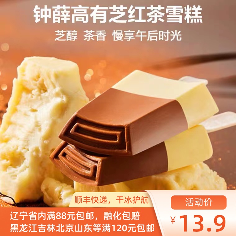 (2022 New products) Zhong Xue Gao with Sesame Black Tea 78g Cheese Black Tea Nets Red Ice Cream Tiles Ice Cream