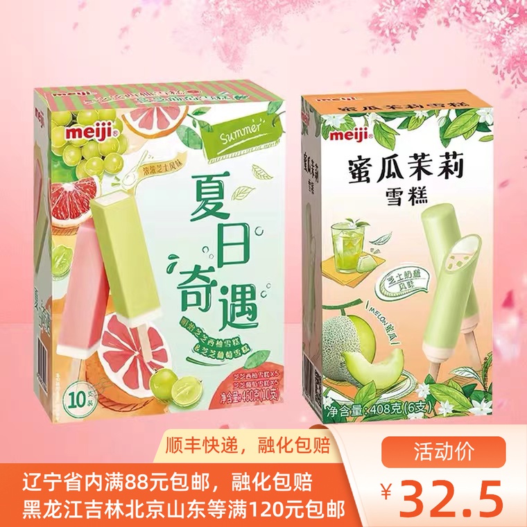 (2022 new products) Meiji Meiji ice cream Honeydew Melon Jasmine Milk Cover Flavor Ice Cream Cheese Sip Cheese