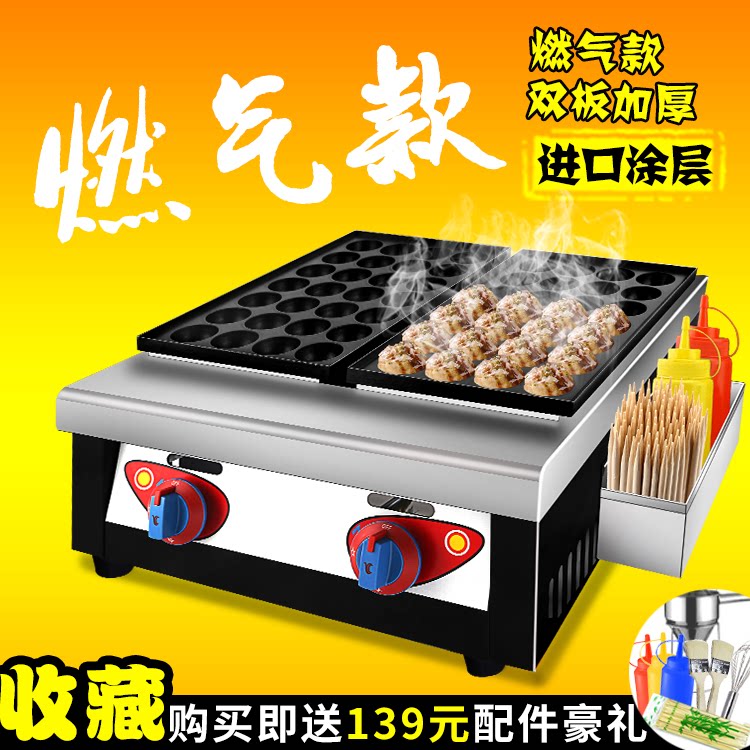 Octopus small ball machine commercial gas non-sticky stall Startup shrimp egg ripping machine ball machine gas snack pallet