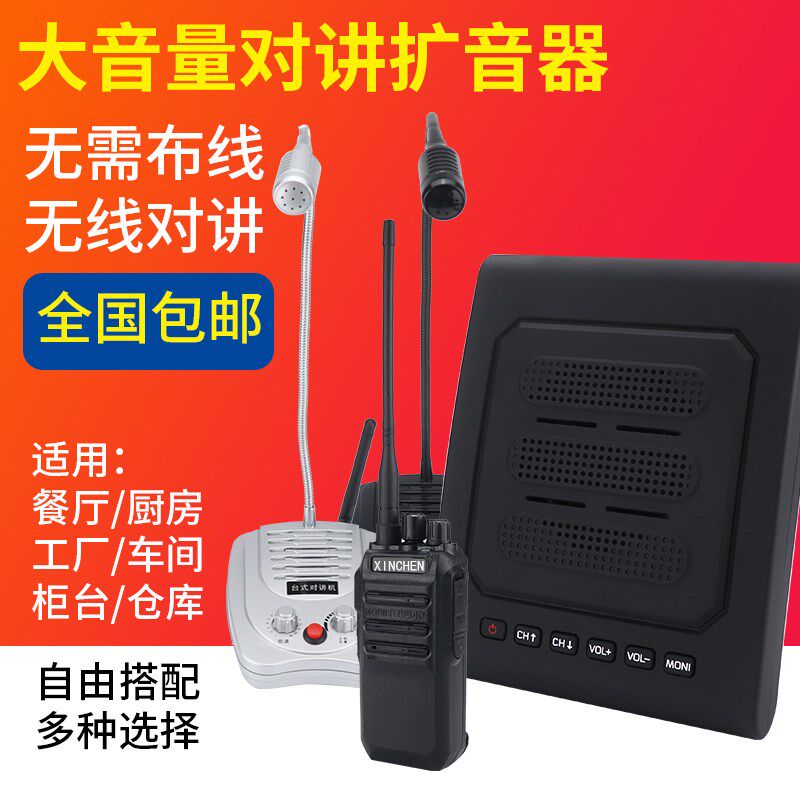 Site new Quanzhou walkie-talkie two-way wireless speaker Workshop supermarket waterproof sound column Hospital PA megaphone