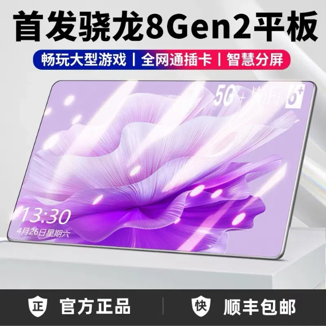 2025年新型Snapdragon 8gen2タブレットコンピュータiPadゲーム、チキンキング、フルネットワークオフィス学習マシン