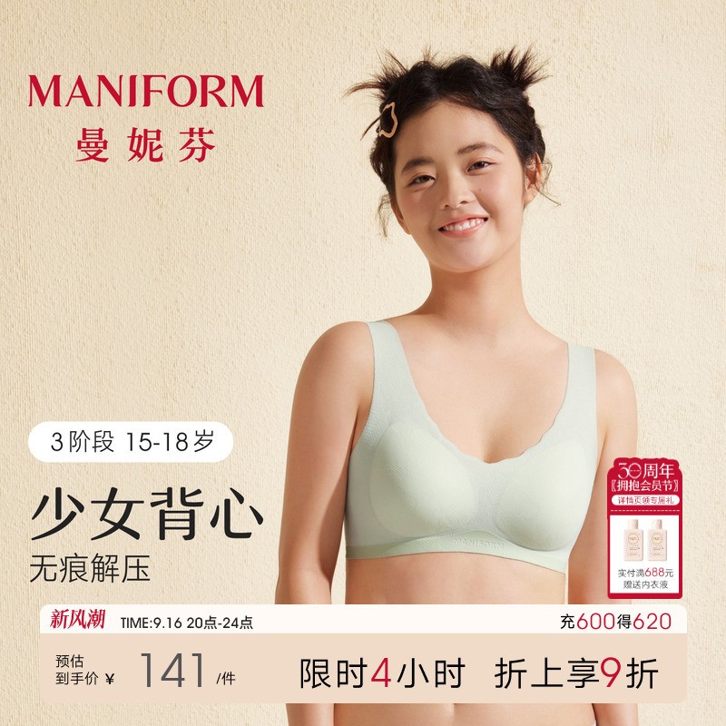 Three-Stage Maniform Seamless 3A Antibacterial Cup Wide Shoulder Strap Vest-Style Girls' Underwear Without Underwire Development Period Bra
