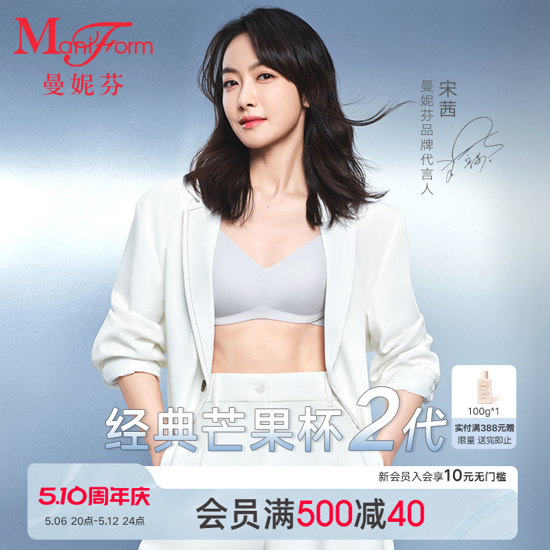 【マンゴーカップ2代目】マニフェンレディースブラジャー 快適なノーリムブラ 吸湿速乾 シームレス 通気性下着
