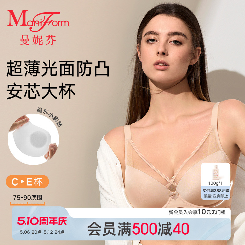 マニフェン 快適シームレス ソフトスチールリングブラジャー アンチバンプ 薄型 ラージカップ 下着 レディース ビッグチェスト スモールブラ