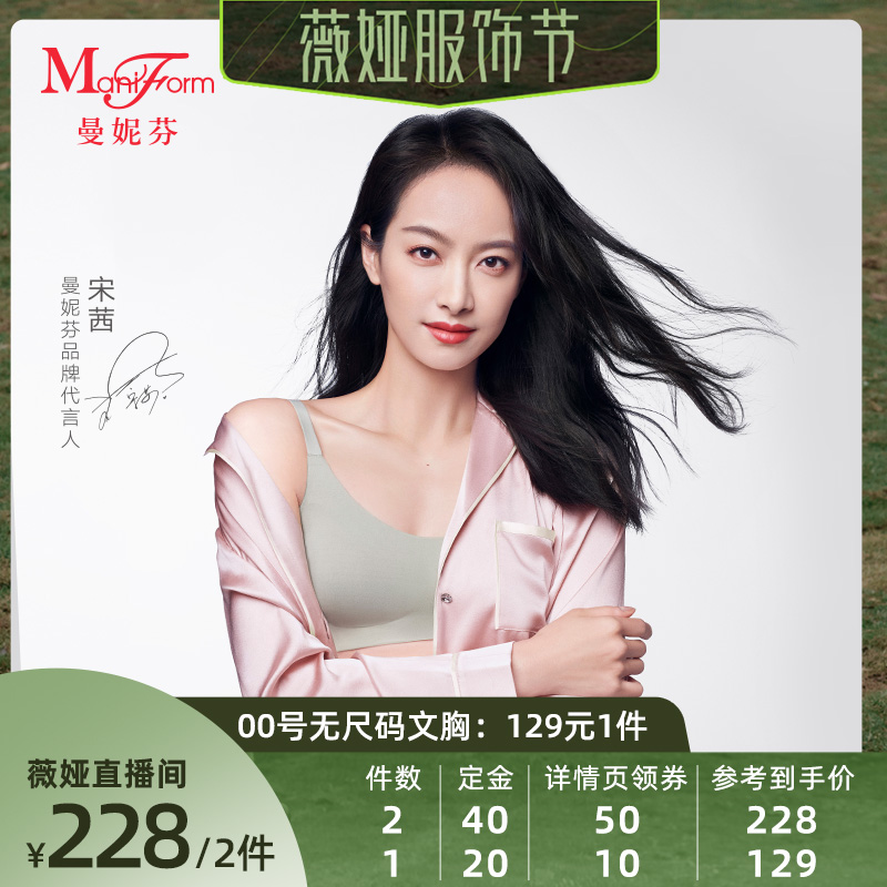 Maniform 曼妮芬 智慧无尺码无钢圈文胸 双11预售￥129包邮（需20元定金）多色可选