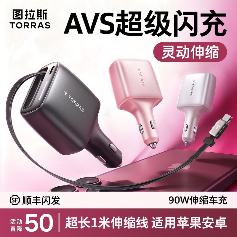 【Apple Avs Protocol】Turas Car Charger Super Fast Charging Cigarette Lighter Adapter Retractable Cable