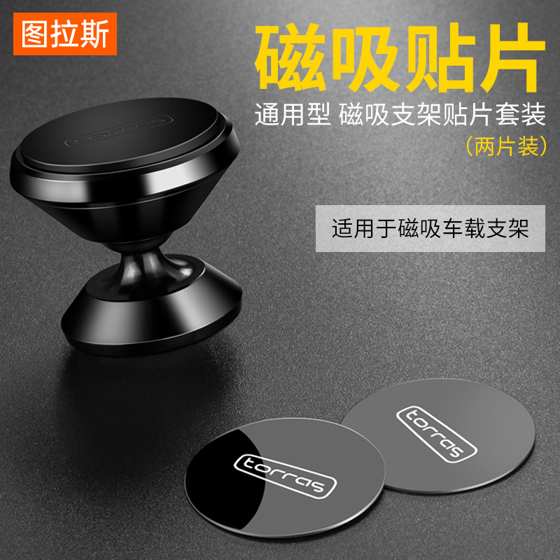 Tulas Magnetic Magnetic Sheet Patches magnetic suction onboard mobile phone holder accessories Adhesive Metal Suction Iron Sheet Sticker