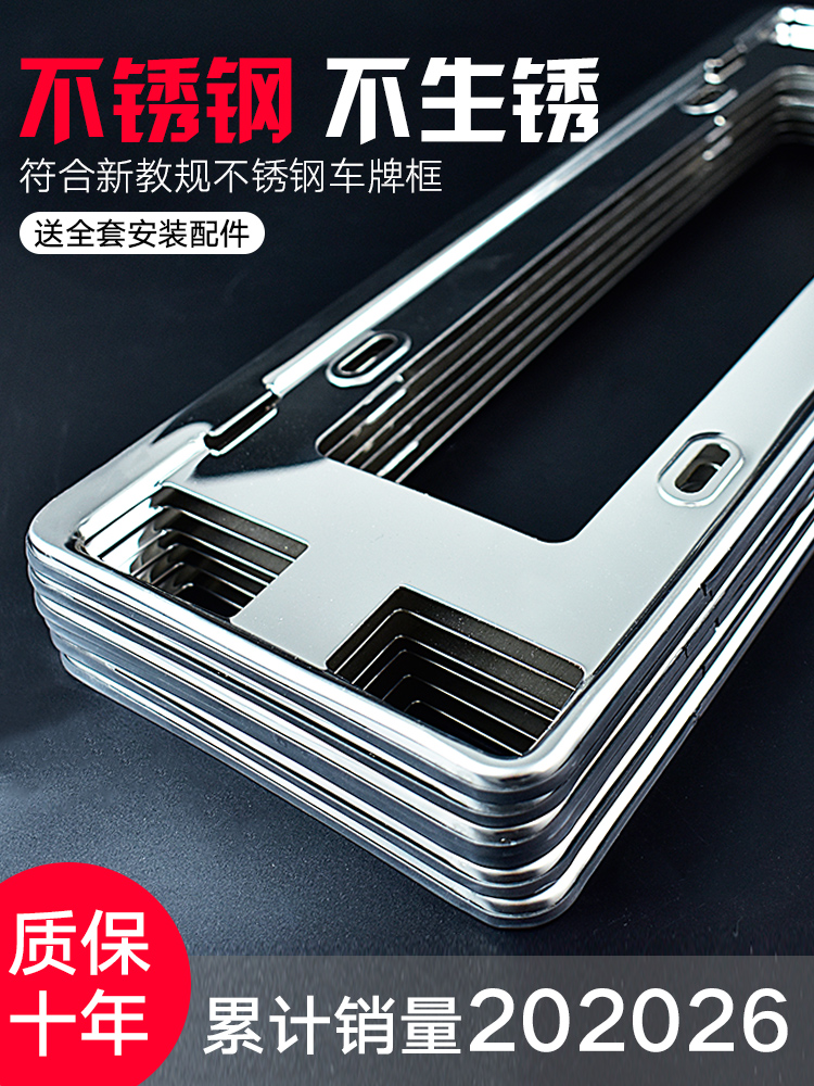 �甚么是车牌边框的防腐蚀设计？不锈钢材质解析