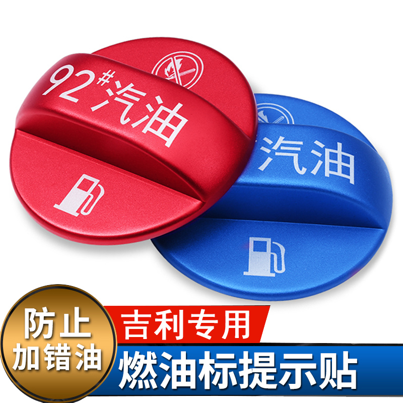 Apply Geely Fuel Alert Gay Howe GL Beaureibo Haute Haute GS Auto Show Retrofit Signage Chai