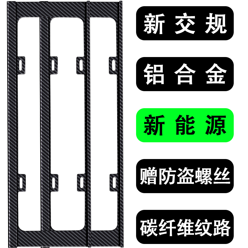 New Energy Car Card Rims Electric Carbon Fiber Green Card Universal Retrofit New Turnpass Rules License Plate Frame Cover Thickening
