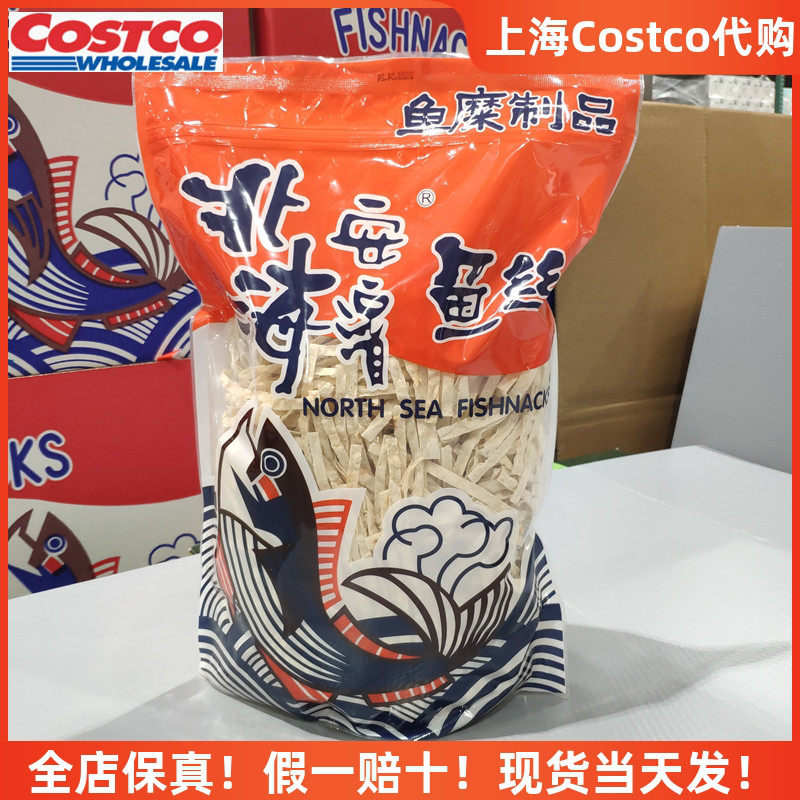 Shanghai COSTCO Costco NorthSea Beihai Anbin fish shreds Taiwan cod snacks snacks surimi cod fillets