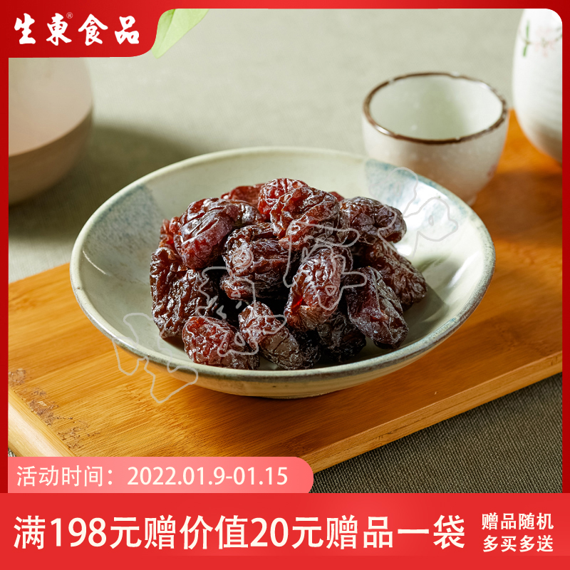 (Raw East Food) hua he mei candied dried fruit snack dried fruit