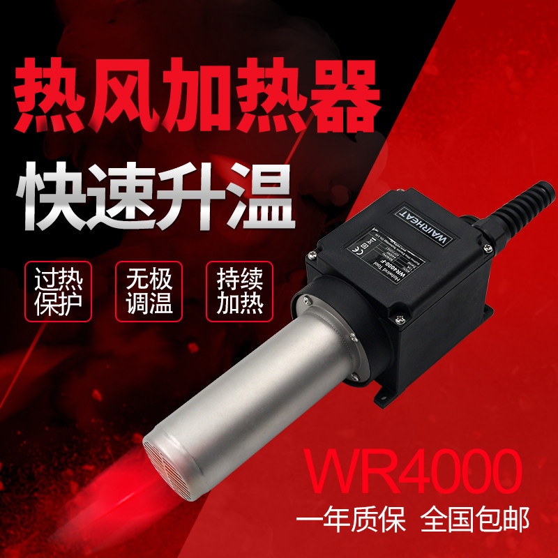 WAIRHEAT GREAT HEAT WR4000 HOT SHRINK HOT heater 400V4400W HOT AIR Air Hot Hair Dryer