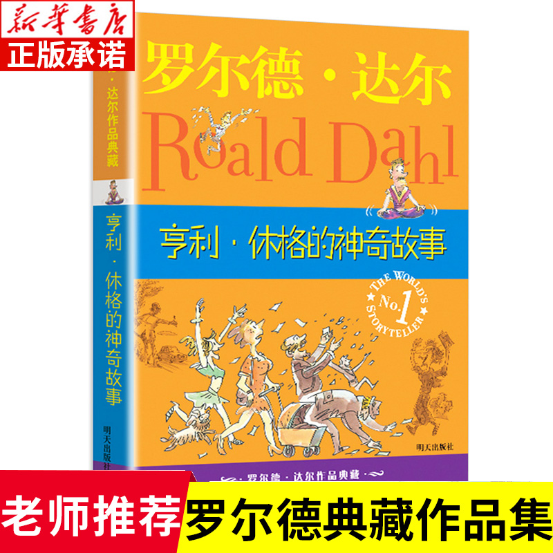 Henry Sugar's magical story Roald Dahl's works collection of great fox dad genuine 6-12 years old children's literature books third and fourth grade primary school students extracurricular books must-read books non-phonetic five