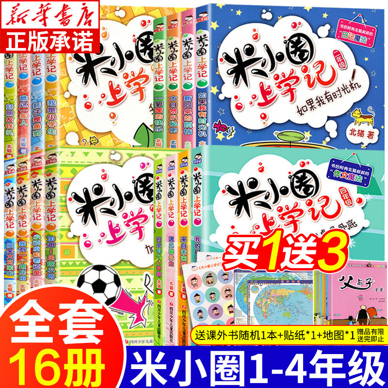 The Rice Small Circle to learn a 23-fourth grade full set of 16 elementary school students reading books while three fourth grade class extracurgences must read recommended children's literature books Campus Popsicle Novels Comic Book Young Children Stories Bestseller