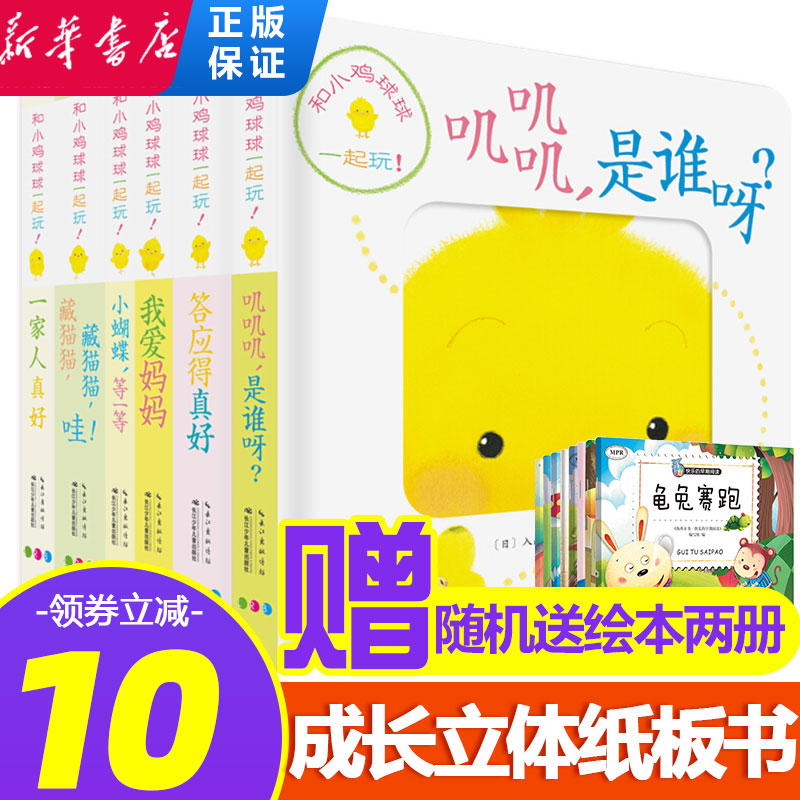 Play with the little chicken balls balls together with a full set 6 solid dongle holes book growth plotbook series parent-child toy book 3d stereoscopy of who is a hide cat cat I love mum 0-3-year-old baby early childhood enlightenment
