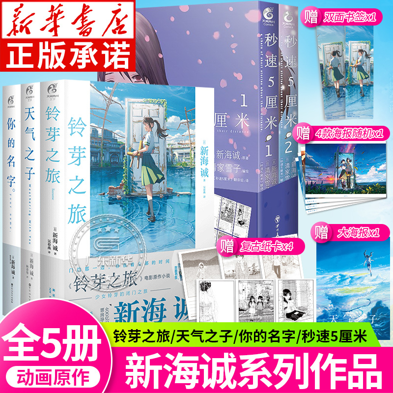 【Official Edition】Suzume No Tojimari Novel, Makoto Shinkai's Garden of Words, Your Name, Suzume No Tojimari Book, Weathering with You Manga, Light Novel Artbook, Art Collection, Kadokawa Anime Books, Movie Merchandise