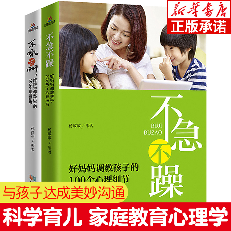 100 Psychological Details of Not Rushing, Not Yelling, Not Yelling, Not Calling Good Moms To Tune Kids All 2 volumes of good moms are better than good teachers bestsellers Children's sensitive adolescent rebellious period psychology books