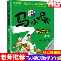 Ma Xiaojiao plays the third grade of mathematics Yang Hongchen Elementary school enlightenment and fun mathematics Thinking training Fun mathematics Elementary school 5th grade extracurricular reading of puzzle games for children aged 10-11