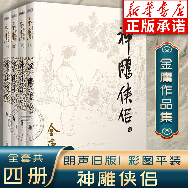 新华正版金庸武侠小说全集36册全套作品集朗声旧版彩图新修版三联珍藏版