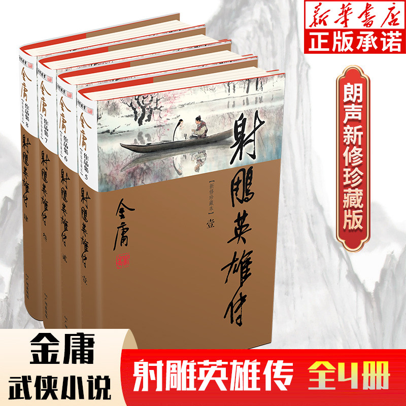 新华正版金庸武侠小说全集36册全套作品集朗声旧版彩图新修版三联珍藏版
