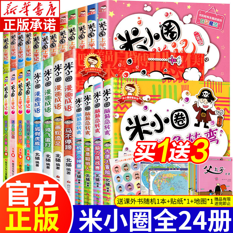 The rice small circle goes to school to remember a full set of 24 copies of the comic book idiom, a second sophomore year three fourth grade elementary school students reading books children's literature book children's school novels young children's stories bestselling.
