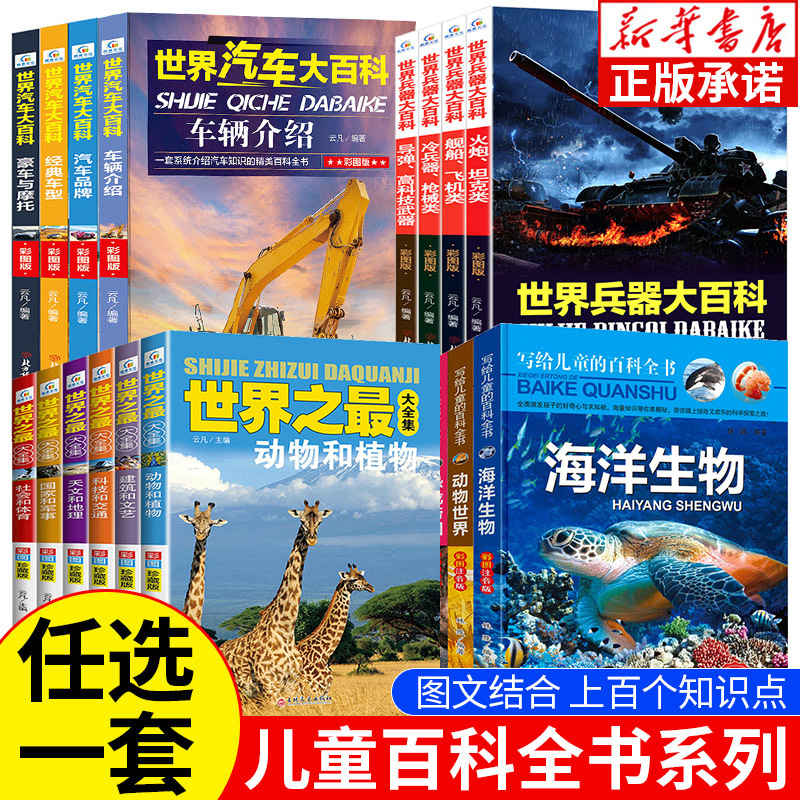Authentic Encyclopedia of the World, Complete Set of 6 Volumes, Extracurricular Reading Books for Third and Fourth Graders, Kidsren's Encyclopedia, Kidsren's Popular Science Books, Science, Technology, History, Astronomy, Geography, Plants, Animals, Extracurricular Reading for Primary School Students Authentic Encyclopedia of the World, Complete Set of 6 Volumes, Extracurricular Reading Books for Third and Fourth Graders, Kidsren's Encyclopedia, Kidsren's Popular Science Books, Science, Technology, History, Astronomy, Geography, Plants, Animals, Extracurricular Reading for Primary School Students