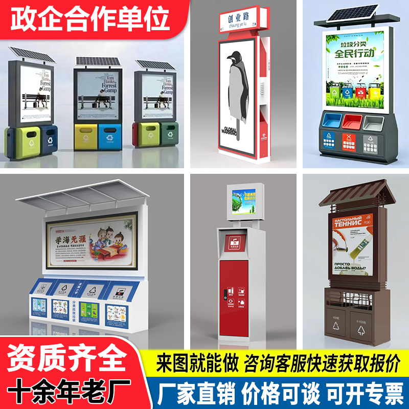 Outdoor Four-Category Trash Cans, Stainless Steel Solar-Powered Advertising Trash Bins, Directional Signage, Waste Paper and Old Clothing Recycling Bins Outdoor Four-Category Trash Cans, Stainless Steel Solar-Powered Advertising Trash Bins, Directional Signage, Waste Paper and Old Clothing Recycling Bins