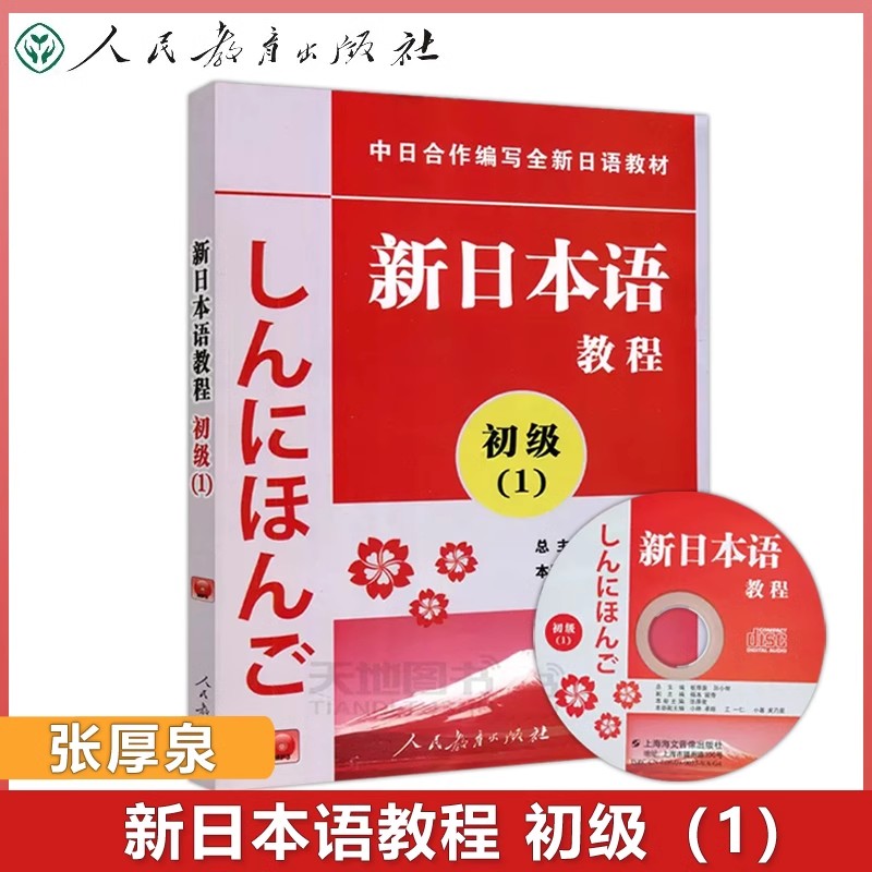 自動車免許　学科教本＆問題集　（汉语版和日语版 日本驾照 学科教材和试题集） 新日本语教程初级到高级日语学习学生用书人民教育出版社日语教材日语