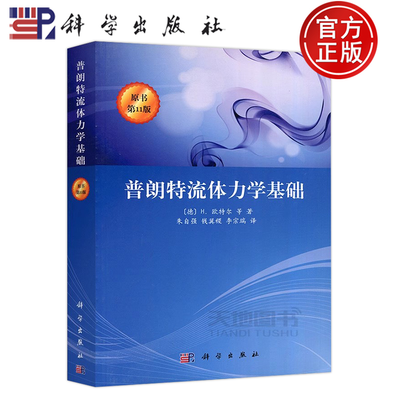 In Stock with Free Shipping: Science - Fundamentals of Fluid Mechanics by Prant (Original 11Th Edition) [Germany] H. Oeter - Basic Concepts of Fluid Mechanics - Aeronautics, Hydrology, Meteorology, Engineering Technology - Science Press