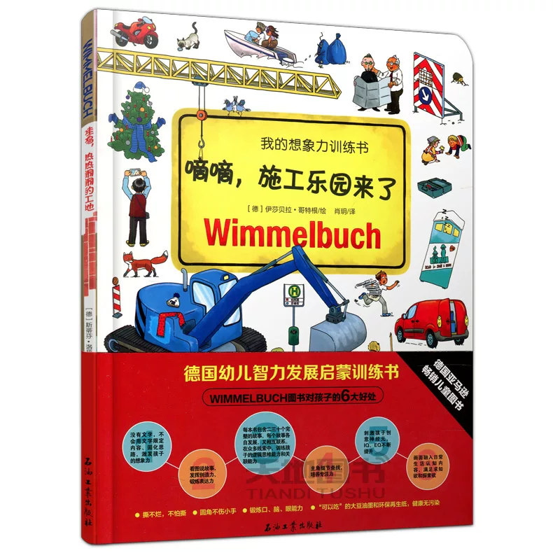 In stock, oil, the construction park is here (Germany) Isabella & Middot; Gothtone Petroleum Industry Press, Germany's children's intellectual development enlightenment training letter, my imagination training letter