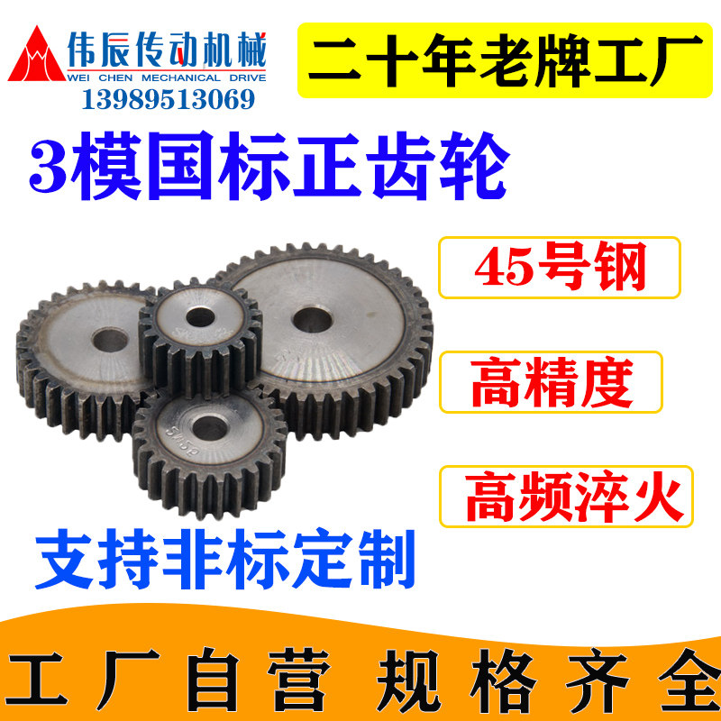 Spur gear spur gear cylindrical gear 3 mold specifications complete process hole thickness 10 teeth-59 teeth No. 45 steel non-calibration