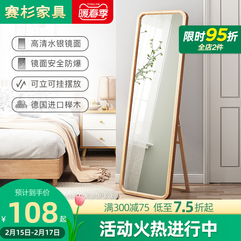 Nordic solid wood mirror full body piercing mirror floor mirror girls bedroom fitting mirror home wall hanging type net red mirror