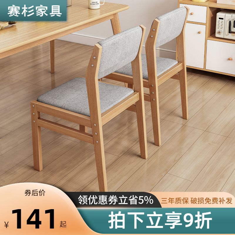 Solid wood dining chair home dining table chair home with solid wooden chair backchair chair chair Simple modern computer chair