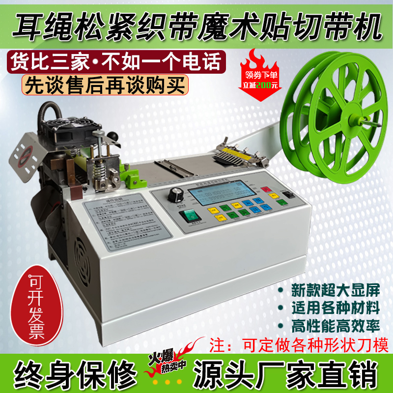 Computer hot and cold cutting tape machine velcro elastic helmet webbing zipper fully automatic high speed ear rope cutting cutter